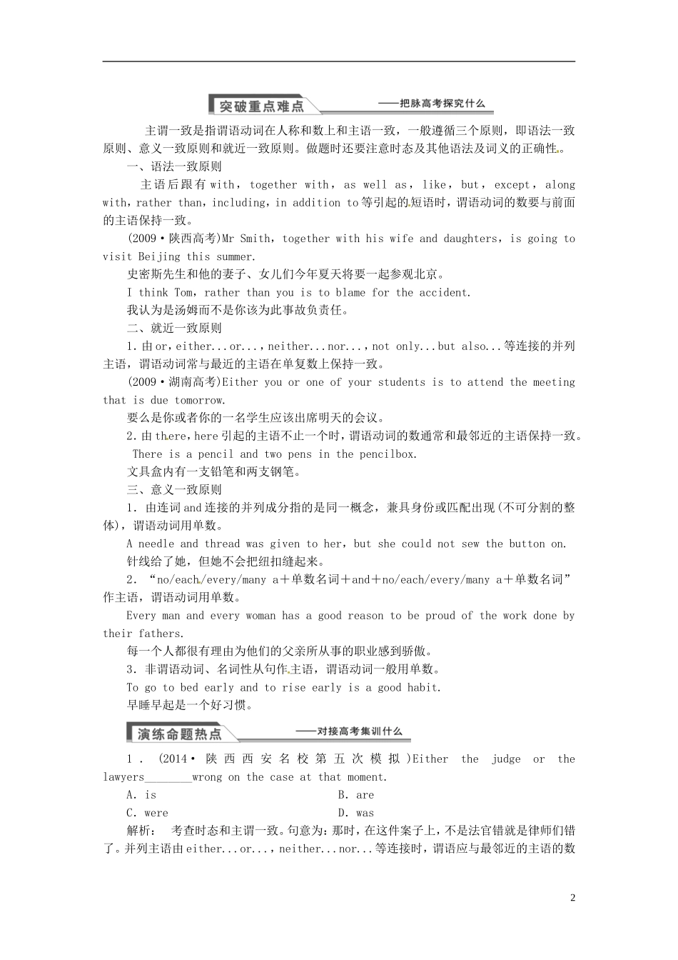 【金版新学案】2015届高考英语大一轮复习讲义 语法专项 提升主谓一致_第2页