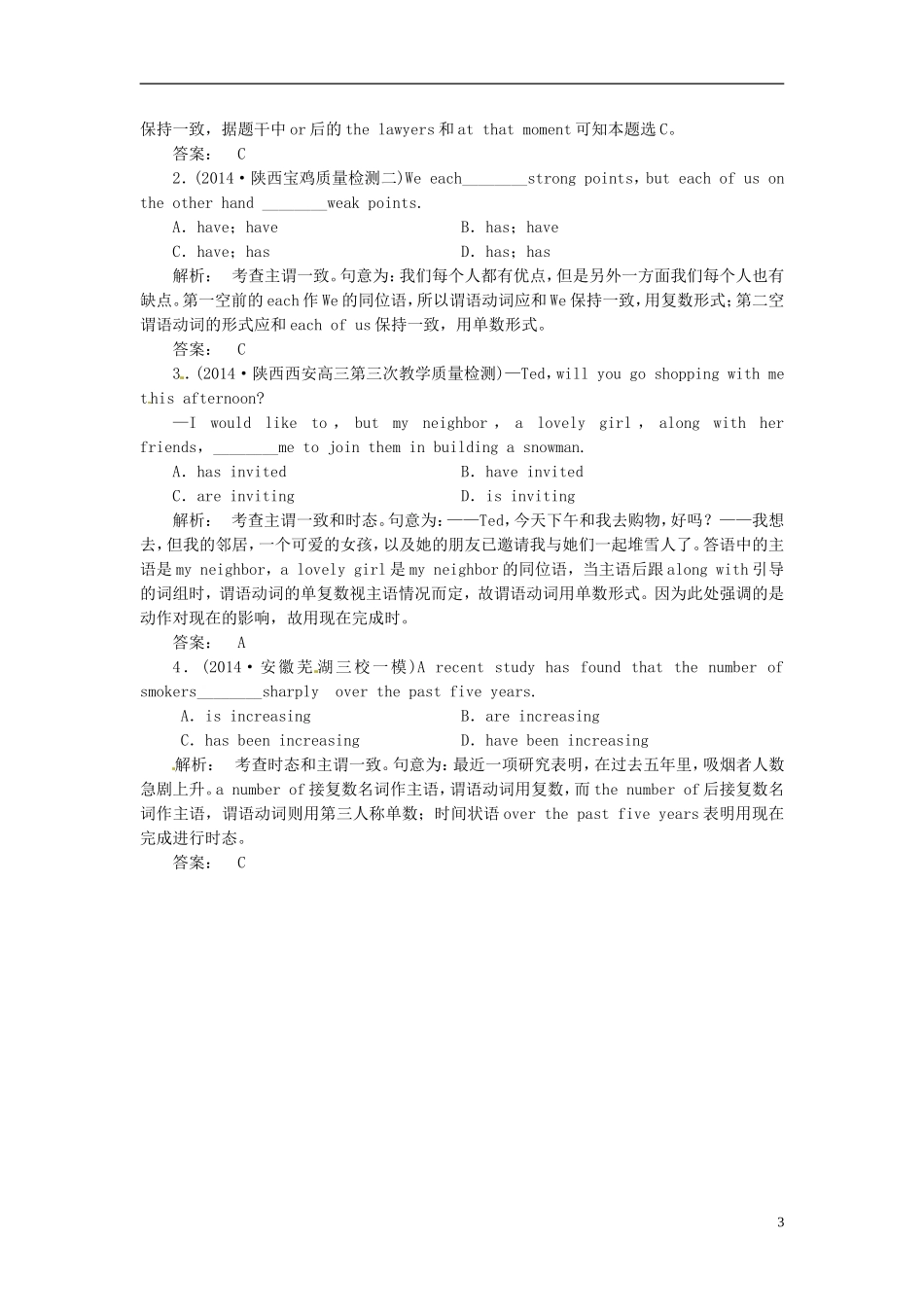 【金版新学案】2015届高考英语大一轮复习讲义 语法专项 提升主谓一致_第3页