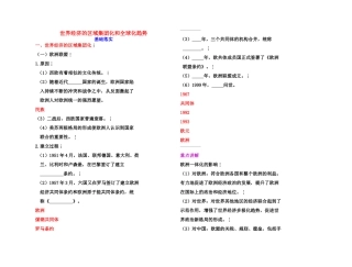 【高效课堂】2011年高考历史 各个击破针对性学案 世界经济的区域集团化和全球化趋势总复习 新人教版