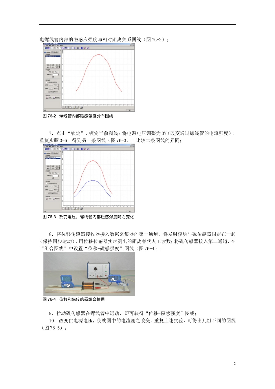 上海市2014高考物理一轮复习 实验七十六 通电螺线管的磁感强度测量导学案_第2页