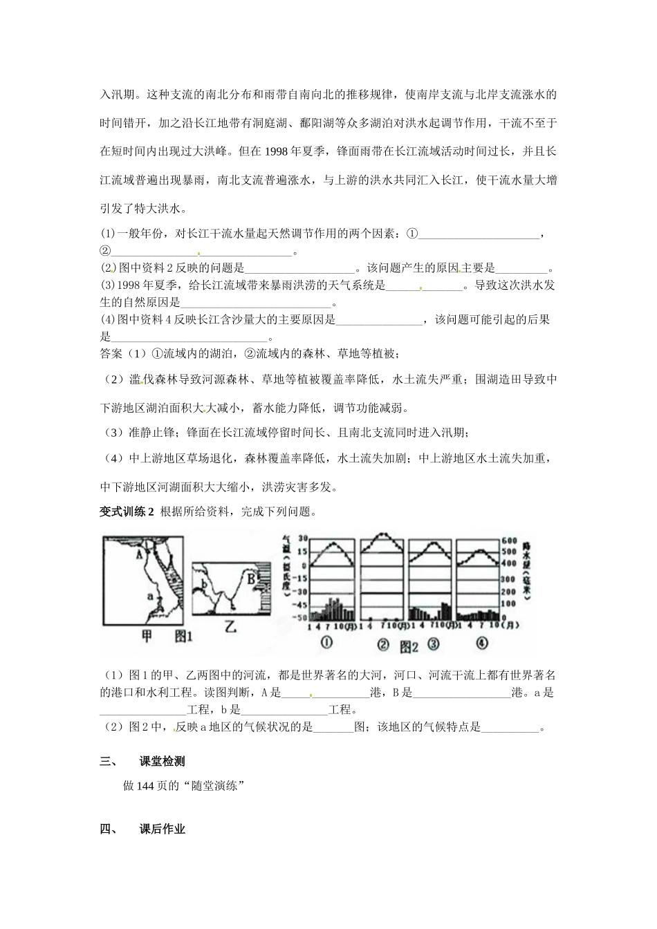 云南省德宏州梁河县一中2014届高考地理第一轮复习 流域综合开发与可持续发展学案_第2页