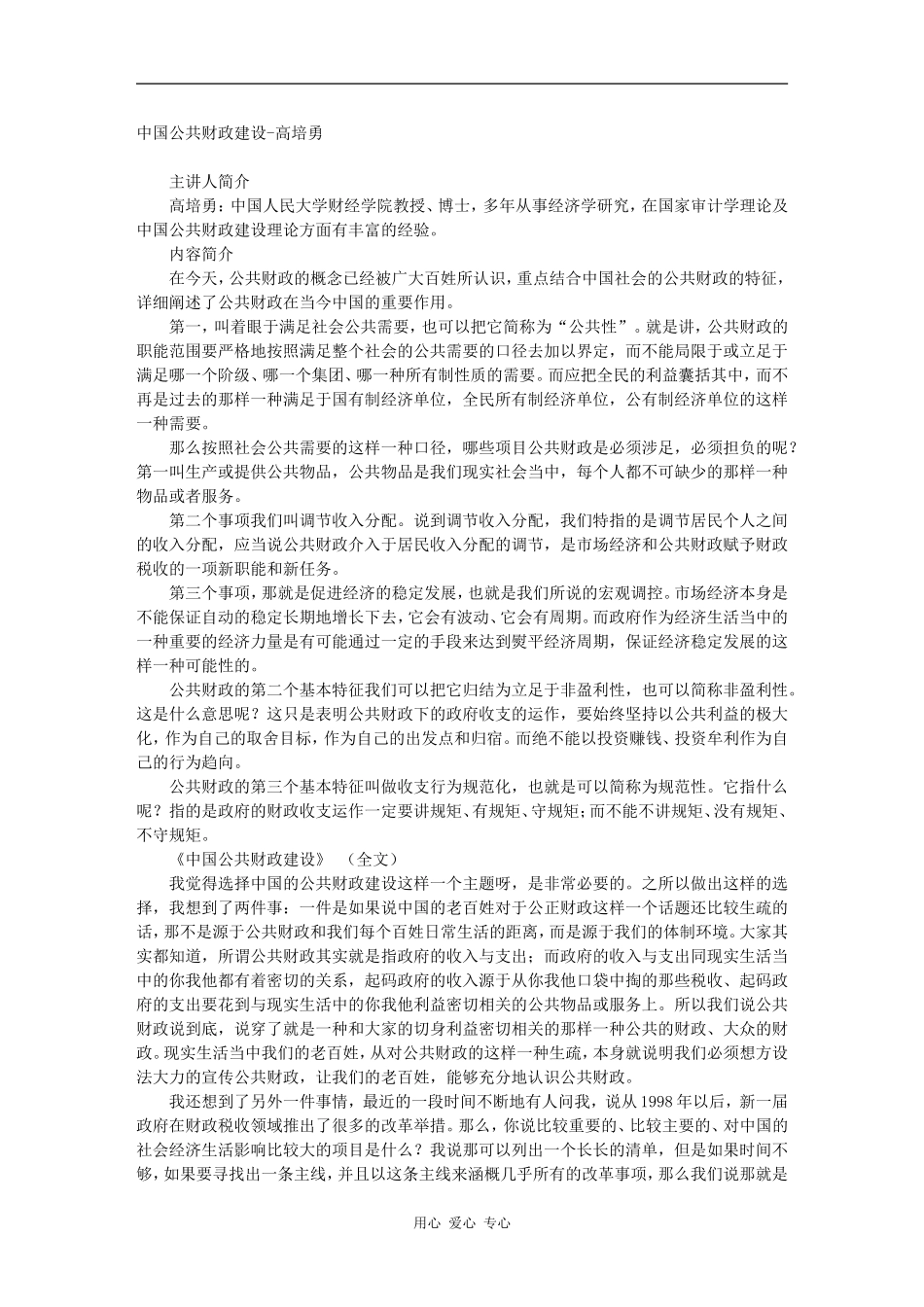 中国公共财政建设-高培勇_第1页