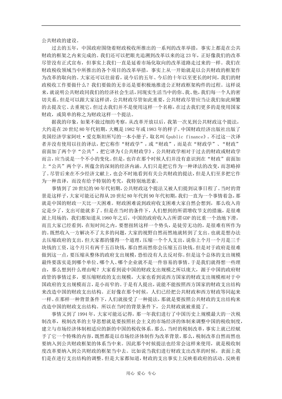 中国公共财政建设-高培勇_第2页