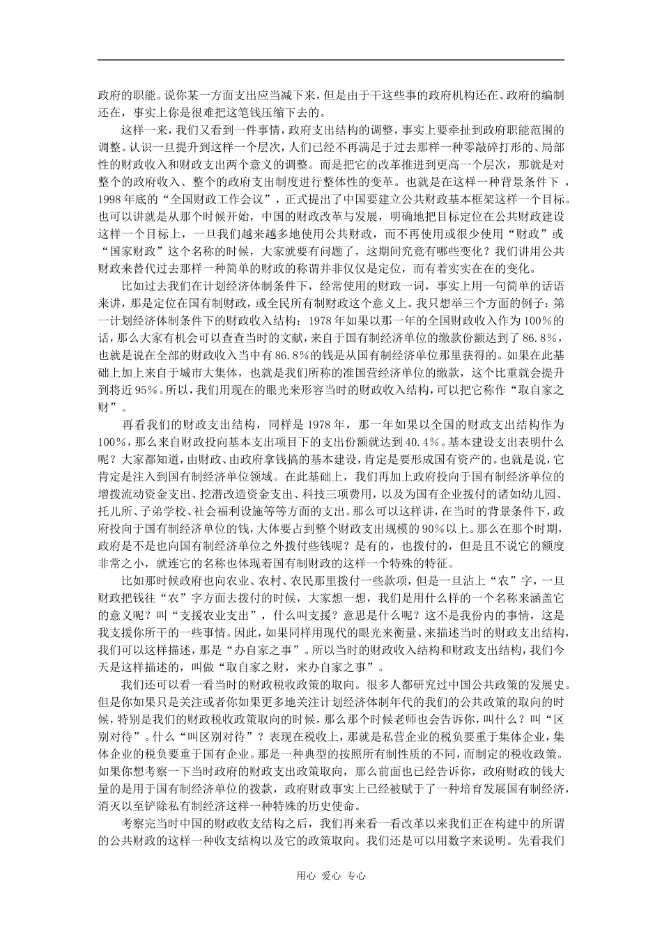 中国公共财政建设-高培勇_第3页