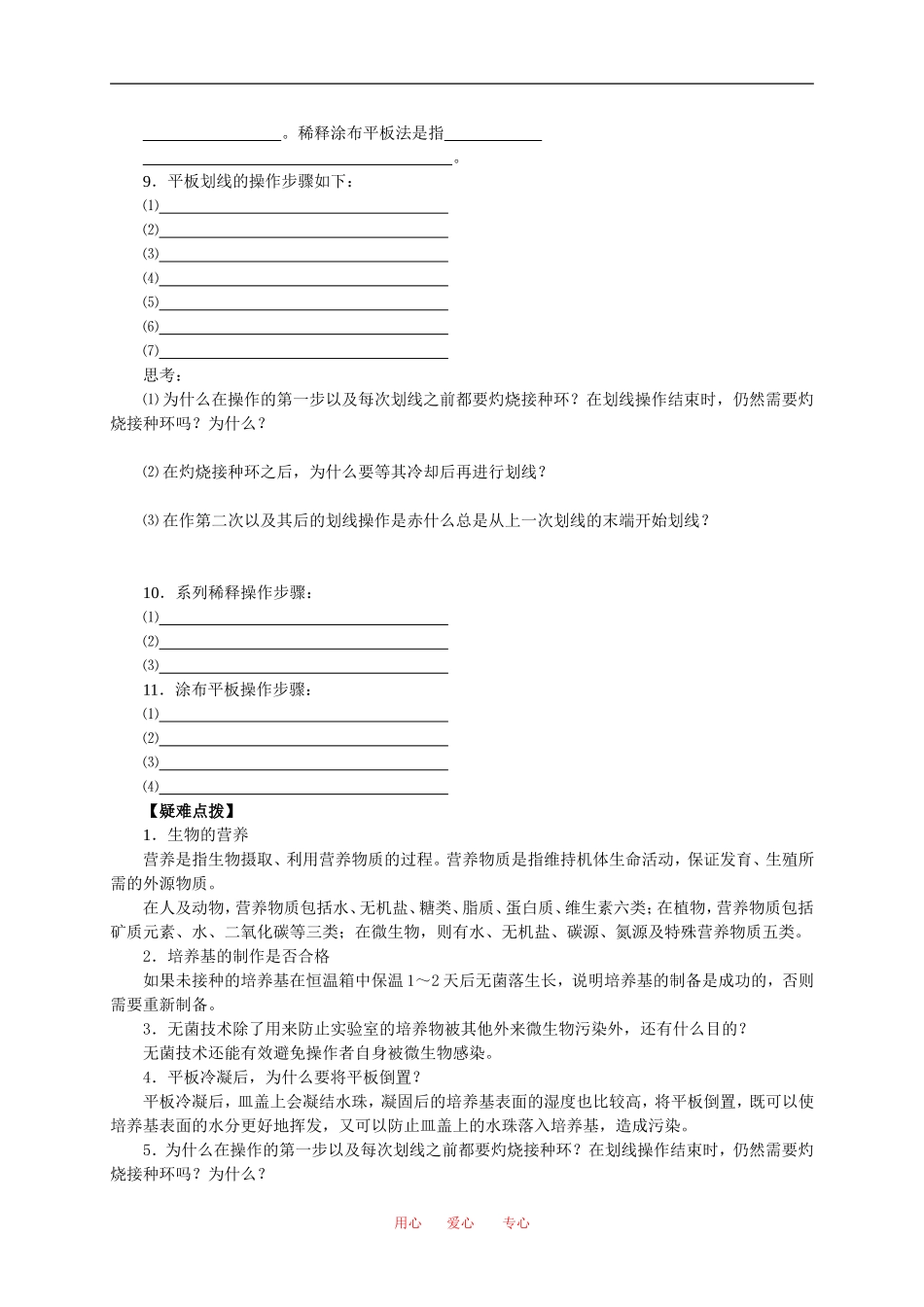 专题二    微生物的培养与应用课题1  微生物的实验室培养_第2页