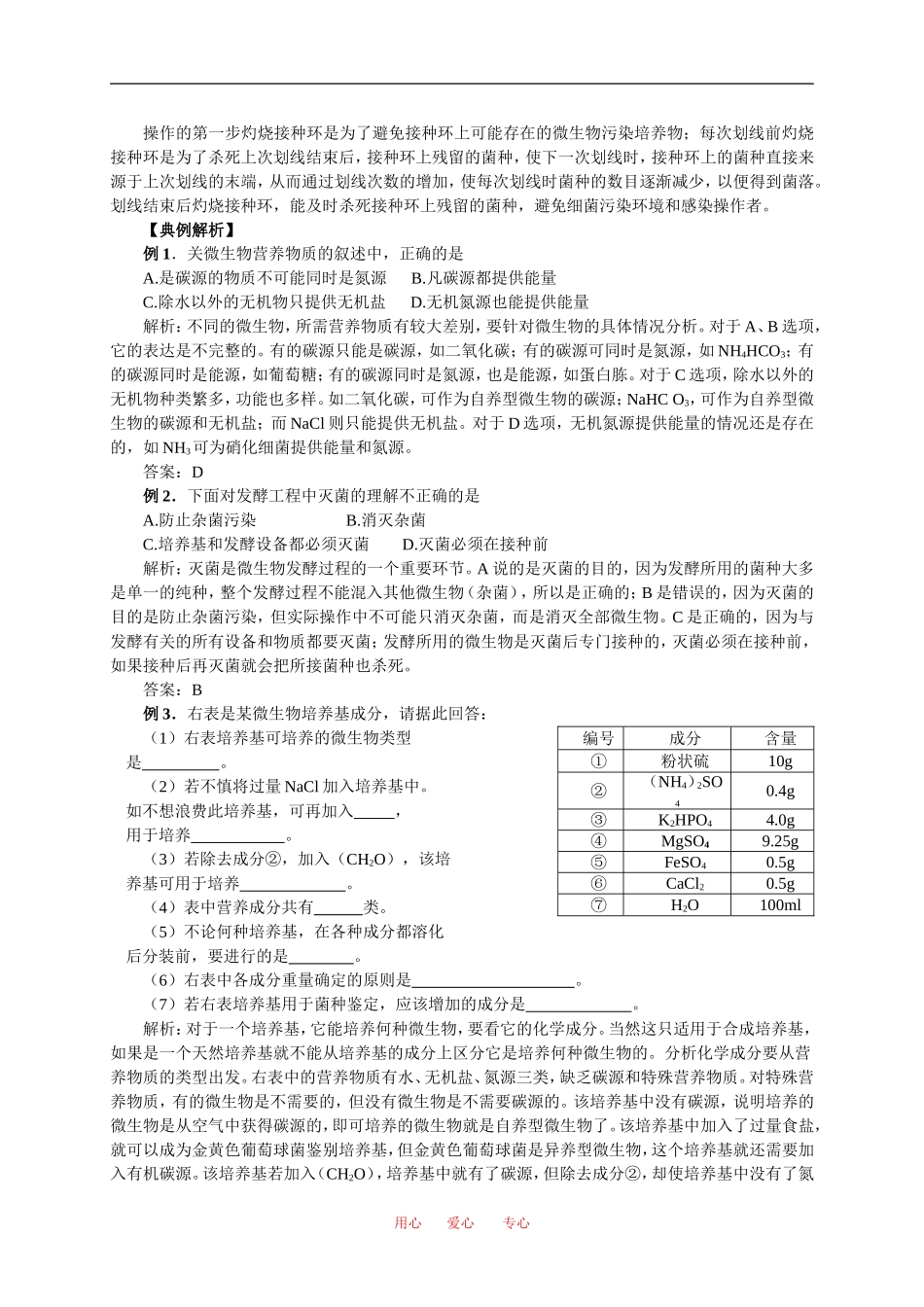 专题二    微生物的培养与应用课题1  微生物的实验室培养_第3页