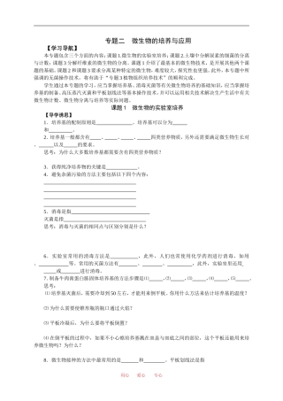 专题二    微生物的培养与应用课题1  微生物的实验室培养
