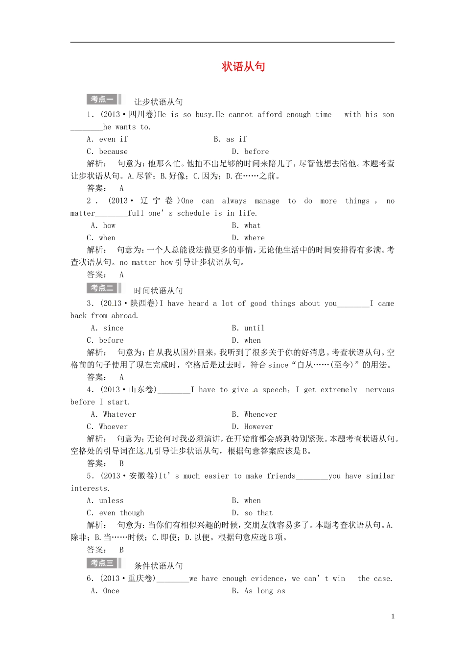 【金版新学案】2015届高考英语大一轮复习讲义 语法专项 提升状语从句_第1页