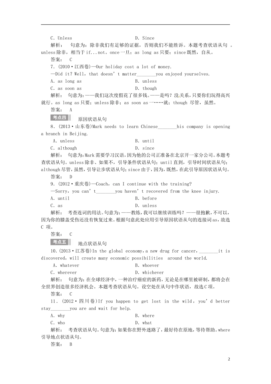 【金版新学案】2015届高考英语大一轮复习讲义 语法专项 提升状语从句_第2页