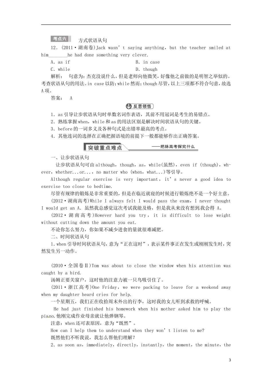 【金版新学案】2015届高考英语大一轮复习讲义 语法专项 提升状语从句_第3页
