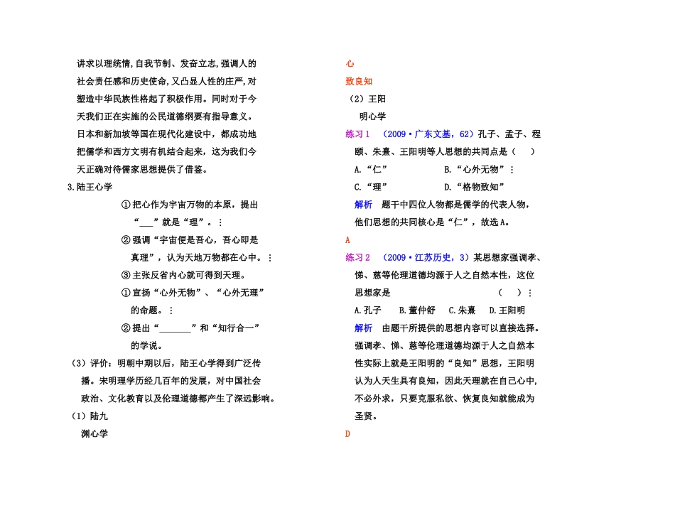 【高效课堂】2011年高考历史 各个击破针对性学案 宋明理学和明清之际活跃的儒家思想总复习 新人教版_第2页
