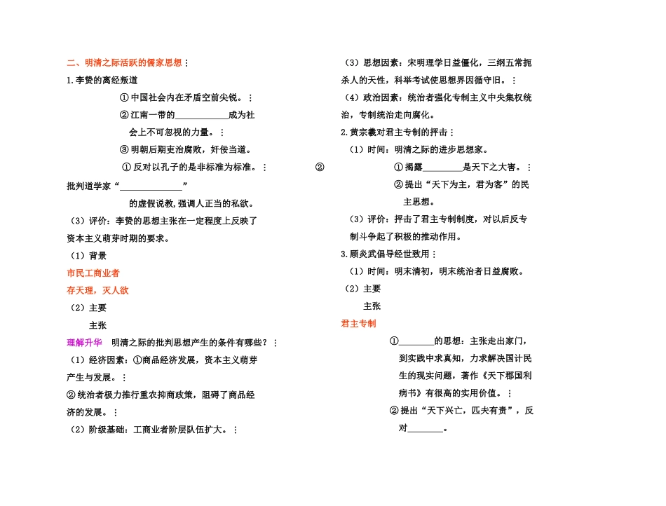 【高效课堂】2011年高考历史 各个击破针对性学案 宋明理学和明清之际活跃的儒家思想总复习 新人教版_第3页