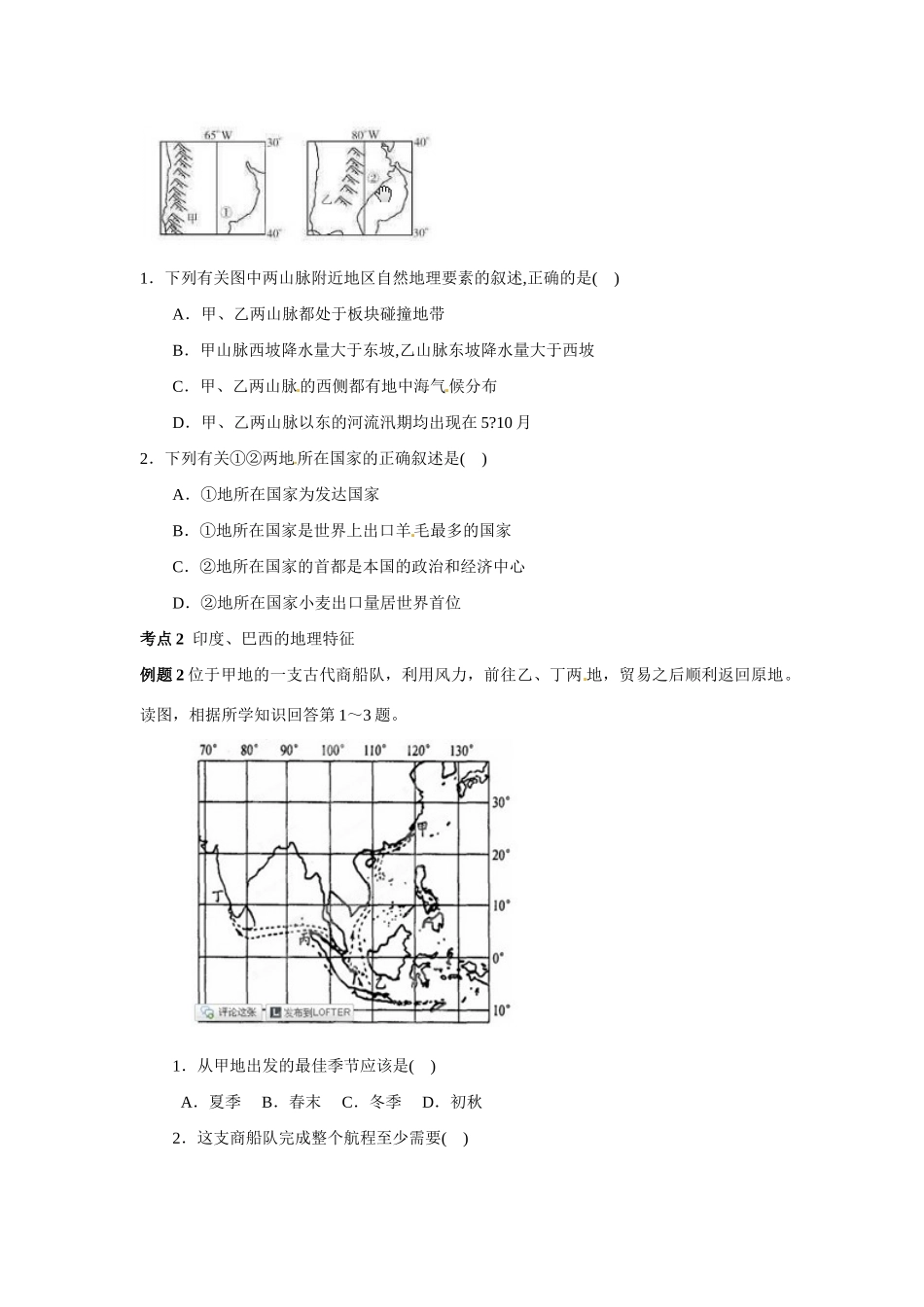 云南省德宏州梁河县一中2014届高考地理第一轮复习 六个国家学案_第2页
