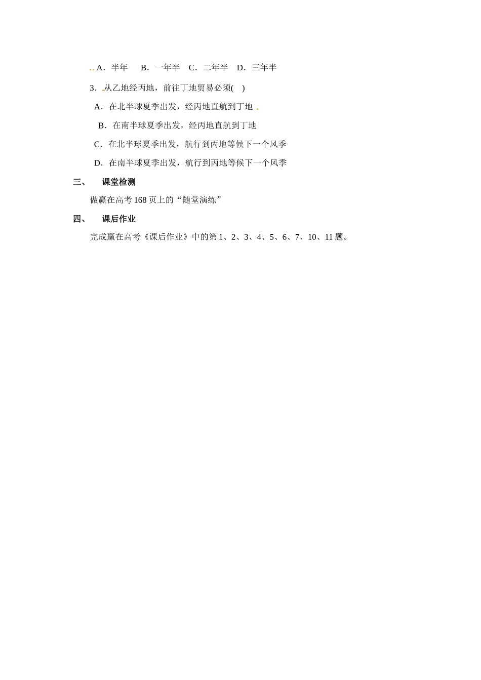 云南省德宏州梁河县一中2014届高考地理第一轮复习 六个国家学案_第3页