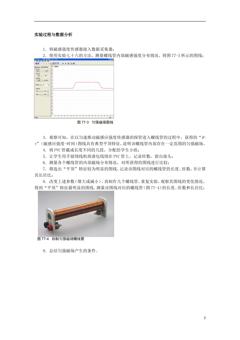 上海市2014高考物理一轮复习 实验七十七 匀强磁场研究导学案_第2页