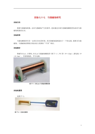 上海市2014高考物理一轮复习 实验七十七 匀强磁场研究导学案