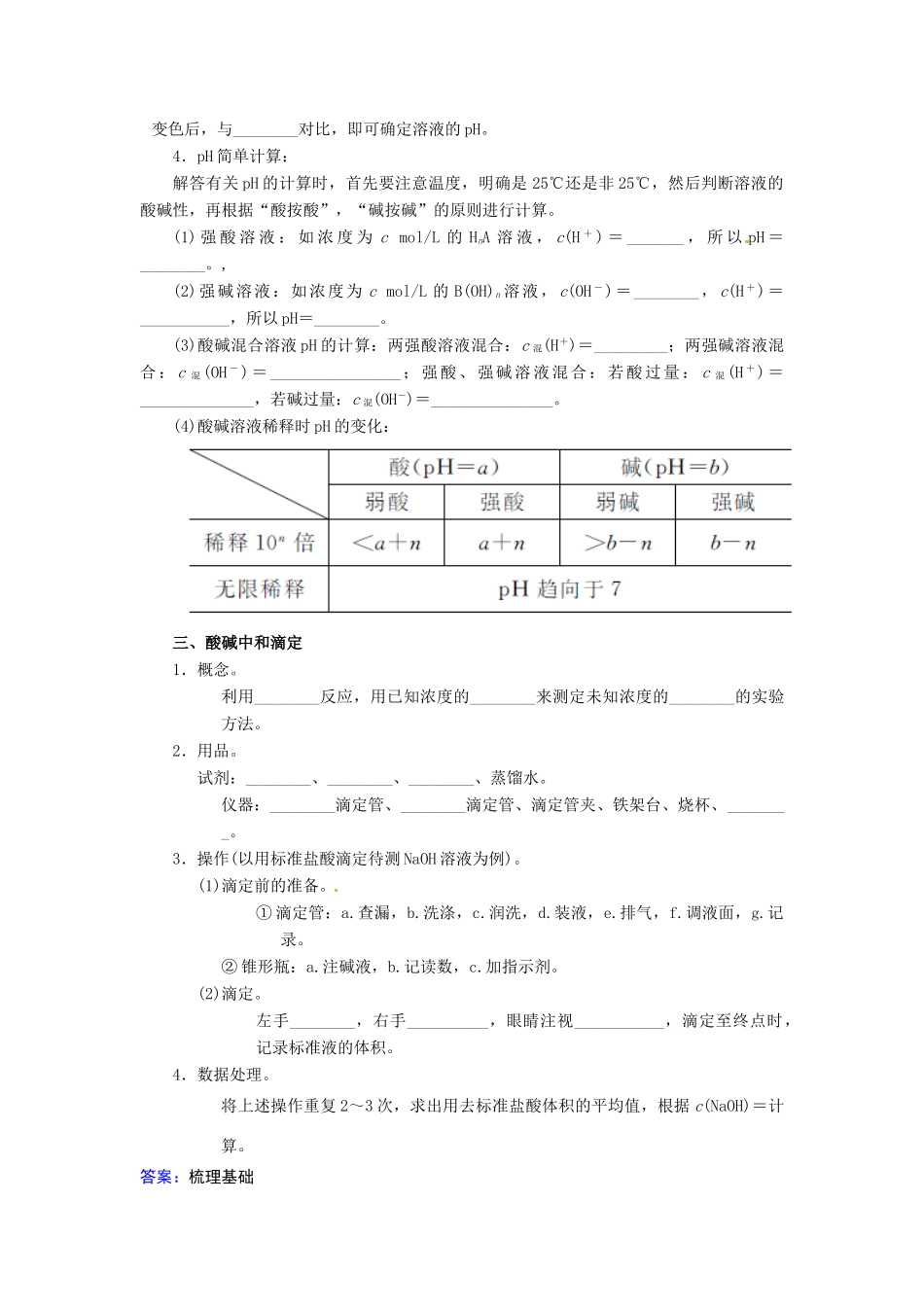 【金版学案】2015届高考化学总复习 第七章 第二节水溶液　酸碱中和滴定学案_第2页