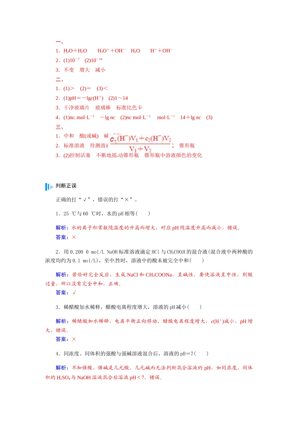 【金版学案】2015届高考化学总复习 第七章 第二节水溶液　酸碱中和滴定学案_第3页