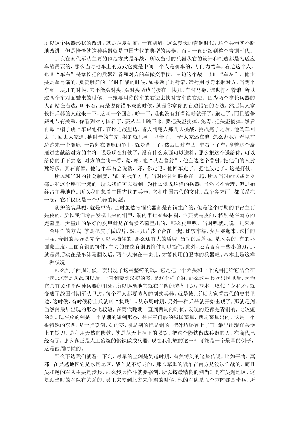 中国古代兵器-杨泓_第3页