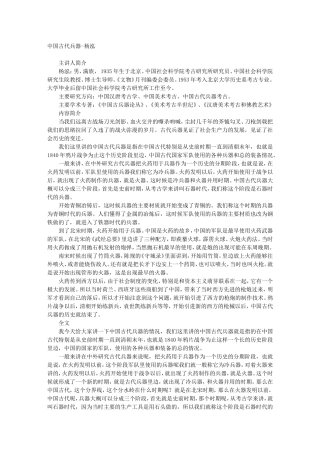中国古代兵器-杨泓