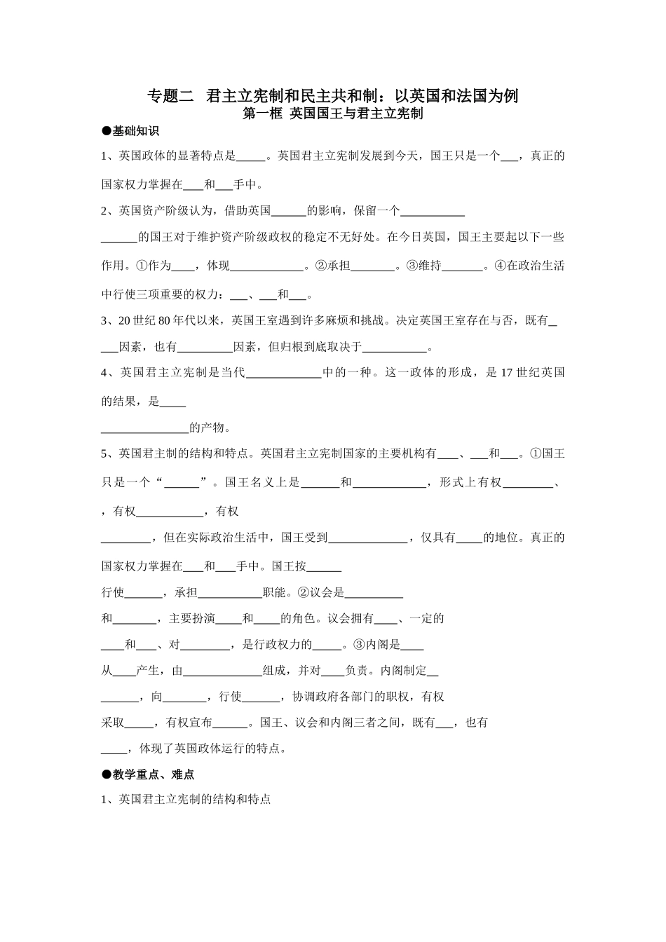 专题二   君主立宪制和民主共和制（教师用）_第1页