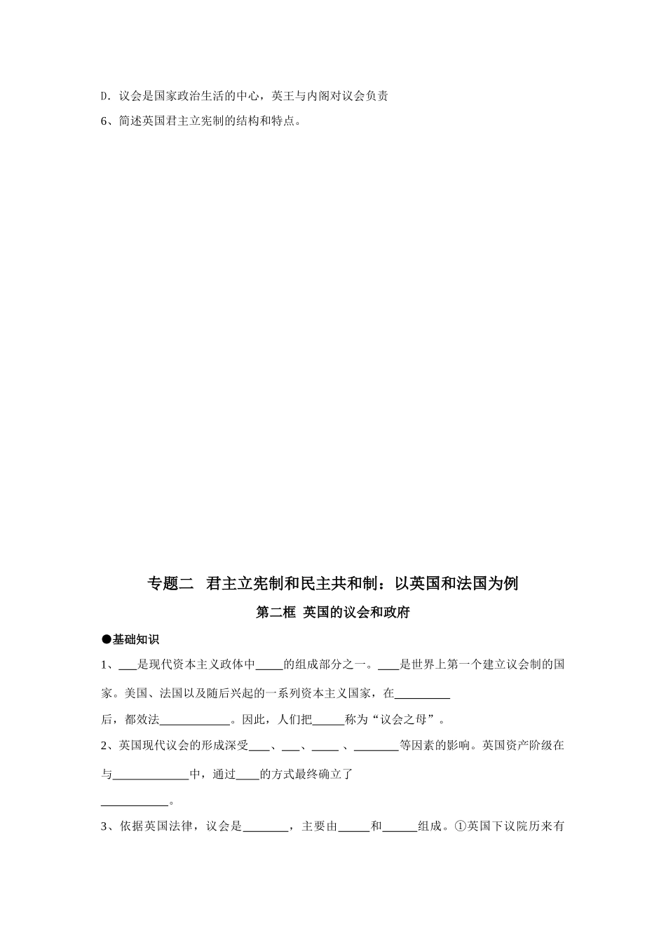 专题二   君主立宪制和民主共和制（教师用）_第3页