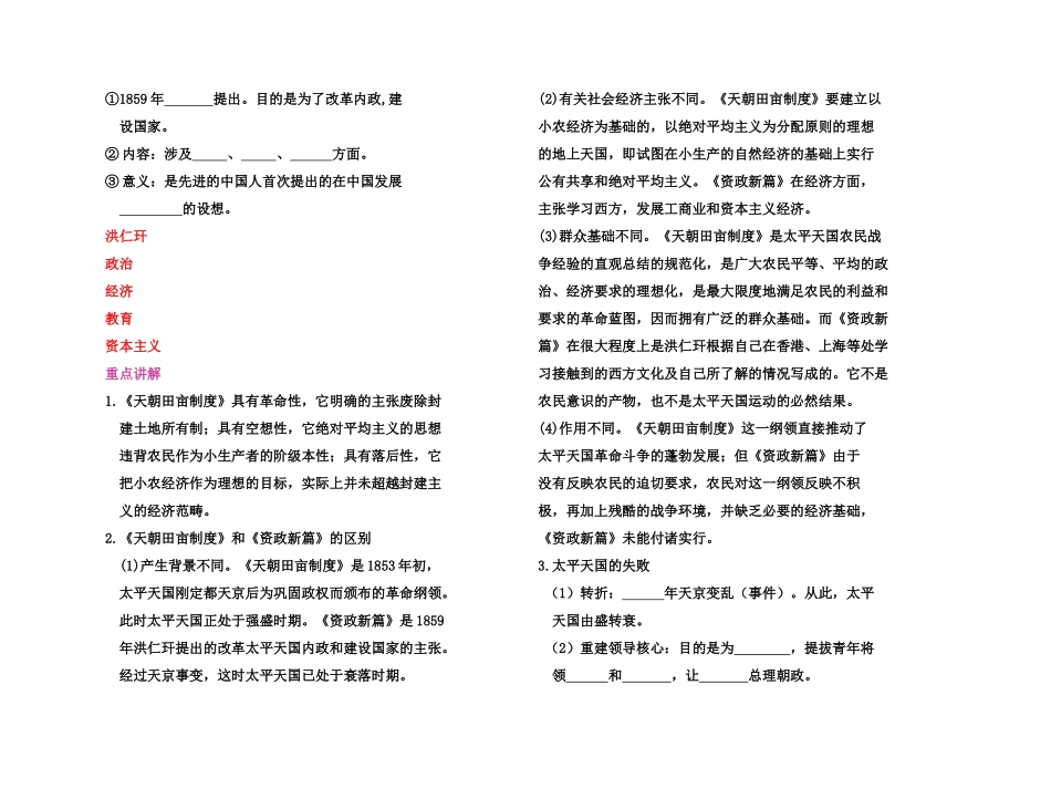 【高效课堂】2011年高考历史 各个击破针对性学案 太平天国运动和辛亥革命总复习 新人教版_第2页