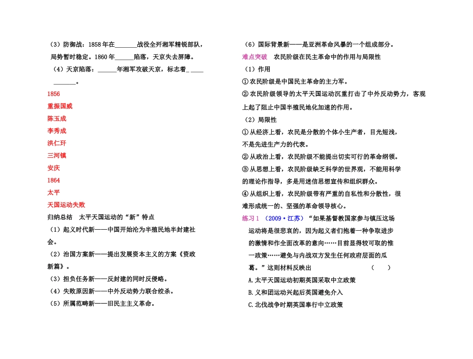 【高效课堂】2011年高考历史 各个击破针对性学案 太平天国运动和辛亥革命总复习 新人教版_第3页