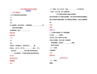 【高效课堂】2011年高考历史 各个击破针对性学案 太平天国运动和辛亥革命总复习 新人教版