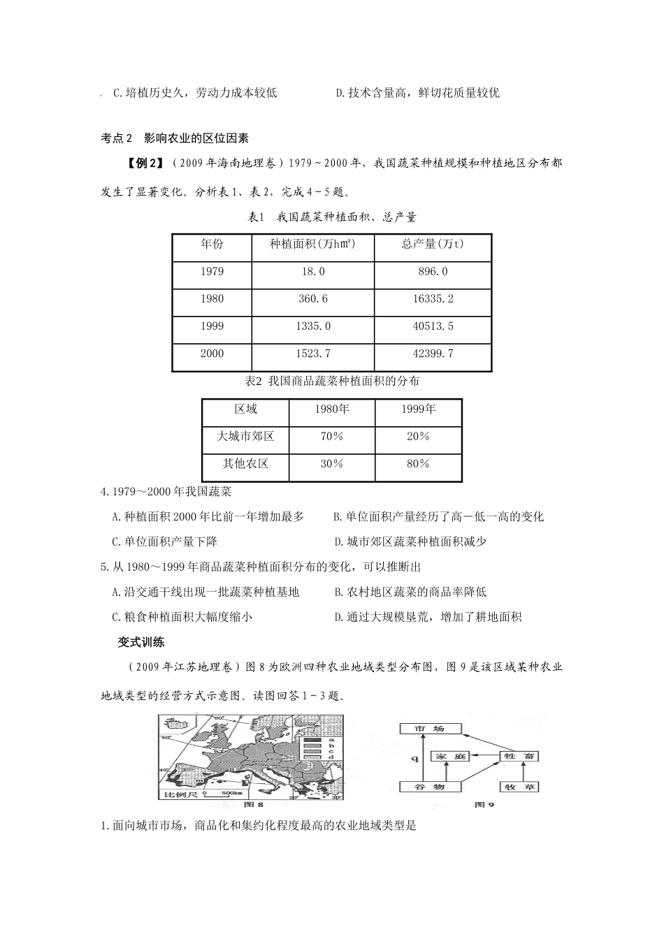云南省德宏州梁河县一中2014届高考地理第一轮复习 农业生产与地理环境学案_第2页