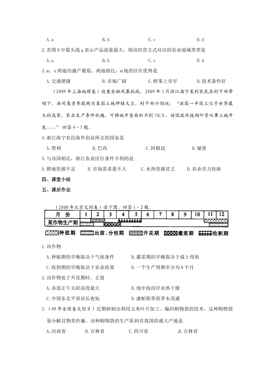 云南省德宏州梁河县一中2014届高考地理第一轮复习 农业生产与地理环境学案_第3页