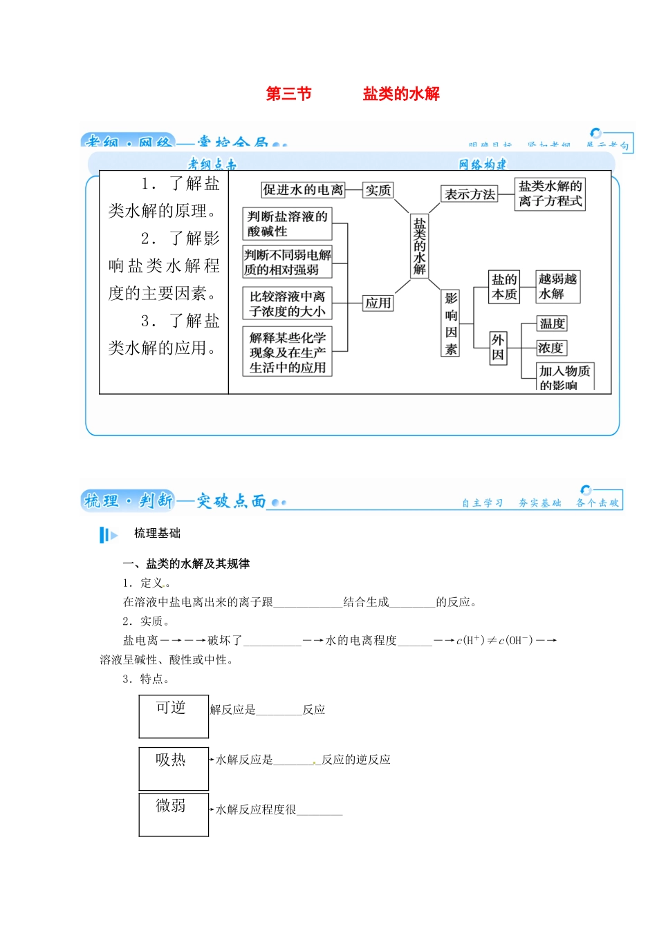 【金版学案】2015届高考化学总复习 第七章 第三节盐类的水解学案_第1页