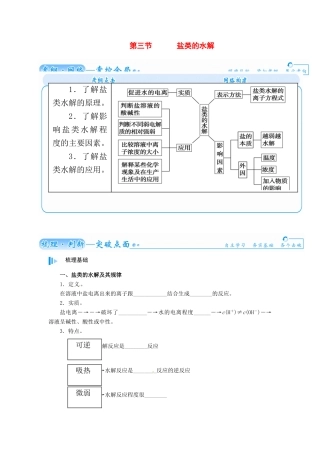 【金版学案】2015届高考化学总复习 第七章 第三节盐类的水解学案