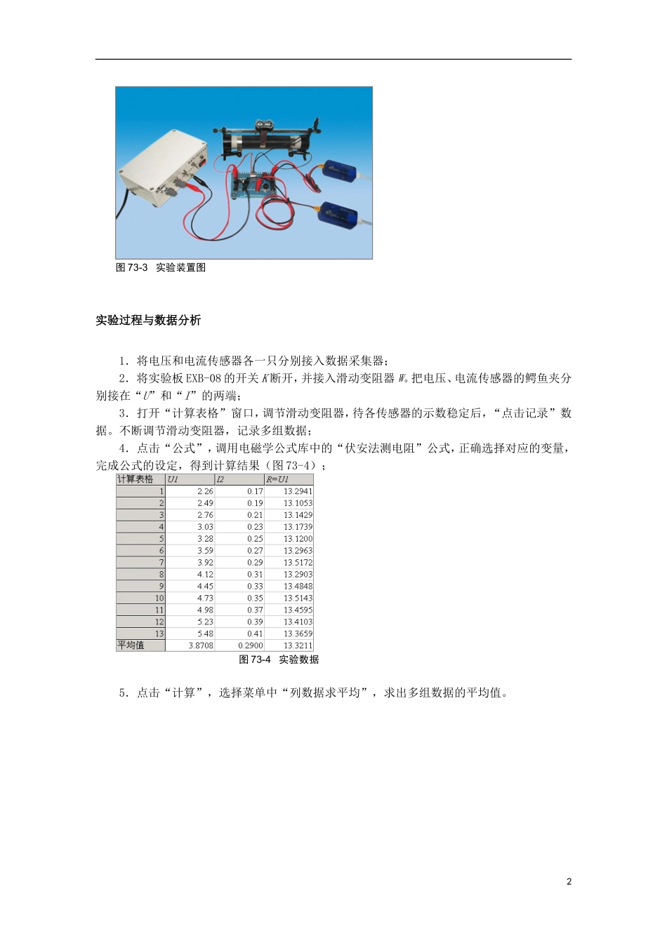上海市2014高考物理一轮复习 实验七十三 伏安法测电阻导学案_第2页