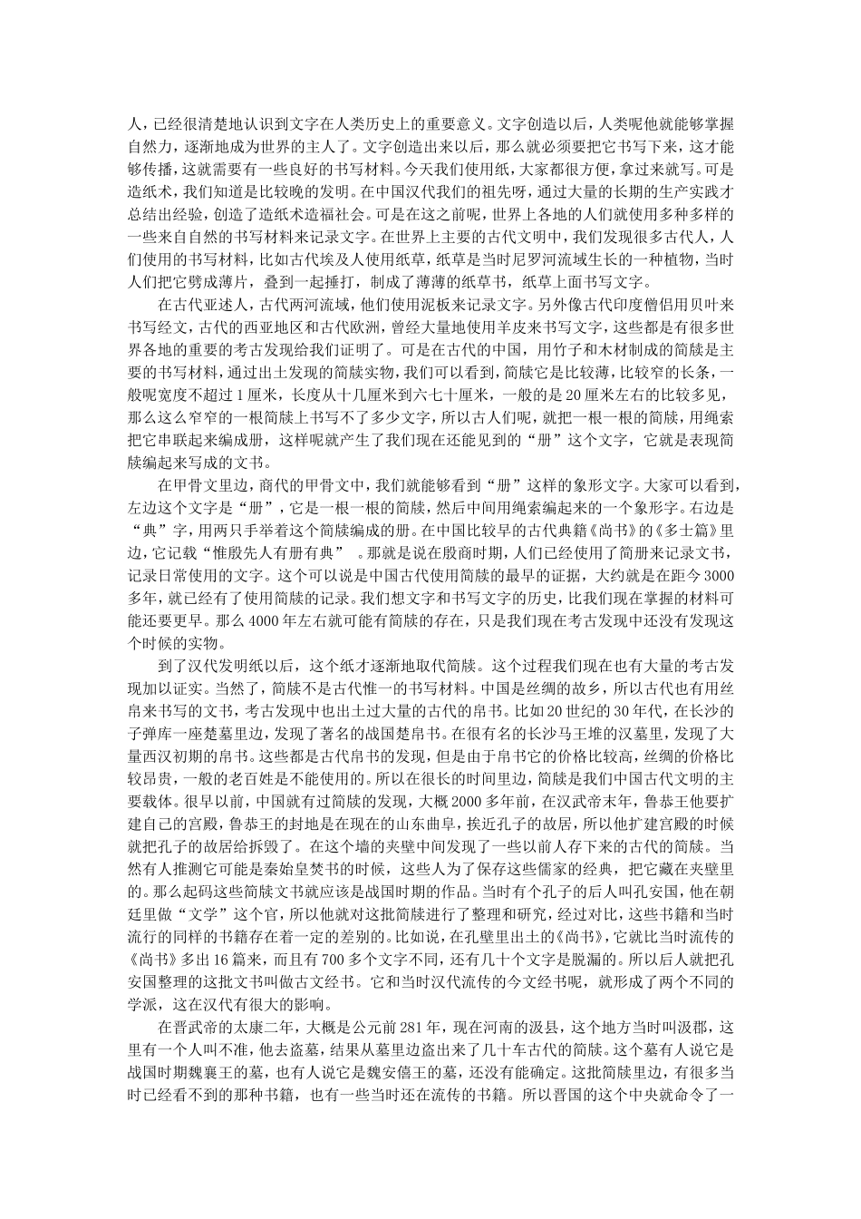 中国古代的简牍与石刻_第2页