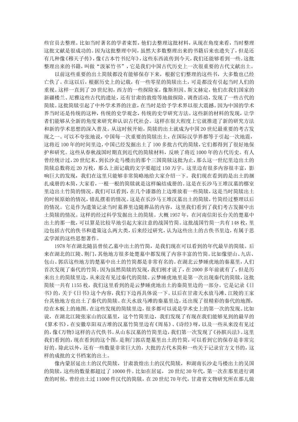 中国古代的简牍与石刻_第3页