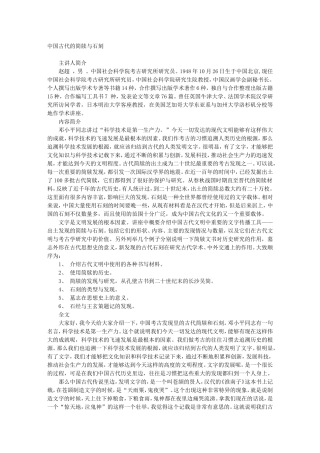 中国古代的简牍与石刻