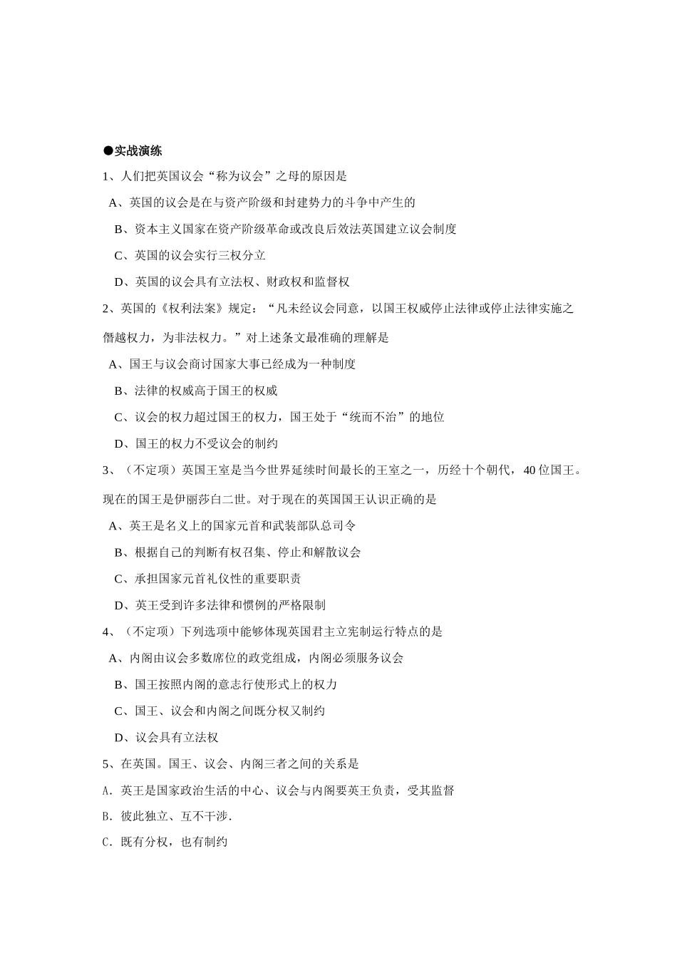 专题二   君主立宪制和民主共和制（学生用）_第2页