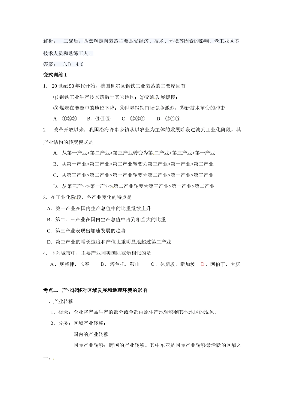 云南省德宏州梁河县一中2014届高考地理第一轮复习 区域发展阶段和产业转移学案_第2页