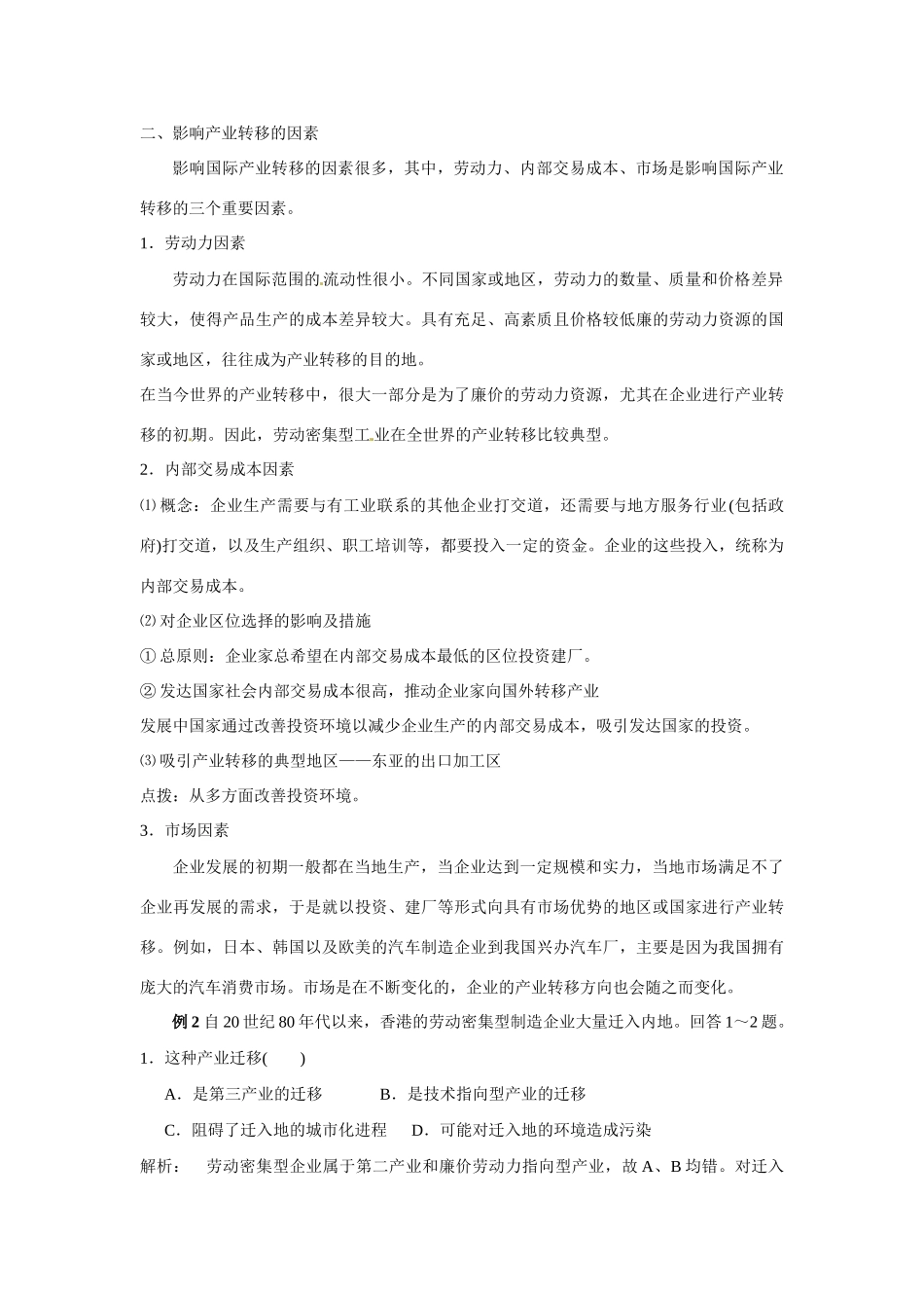 云南省德宏州梁河县一中2014届高考地理第一轮复习 区域发展阶段和产业转移学案_第3页