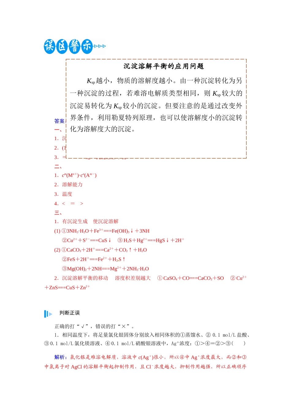 【金版学案】2015届高考化学总复习 第七章 第四节难溶电解质的溶解平衡学案_第3页