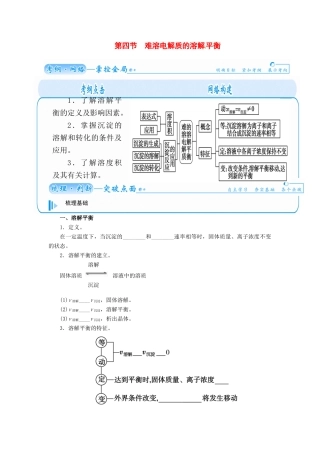 【金版学案】2015届高考化学总复习 第七章 第四节难溶电解质的溶解平衡学案