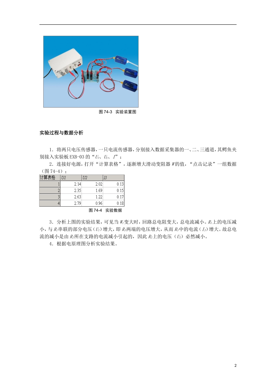 上海市2014高考物理一轮复习 实验七十四 复杂电路分析导学案_第2页
