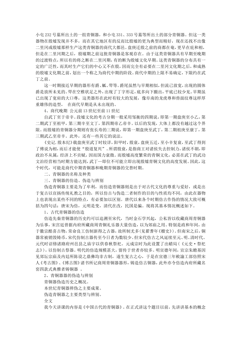 中国古代的青铜器 -王世民_第2页