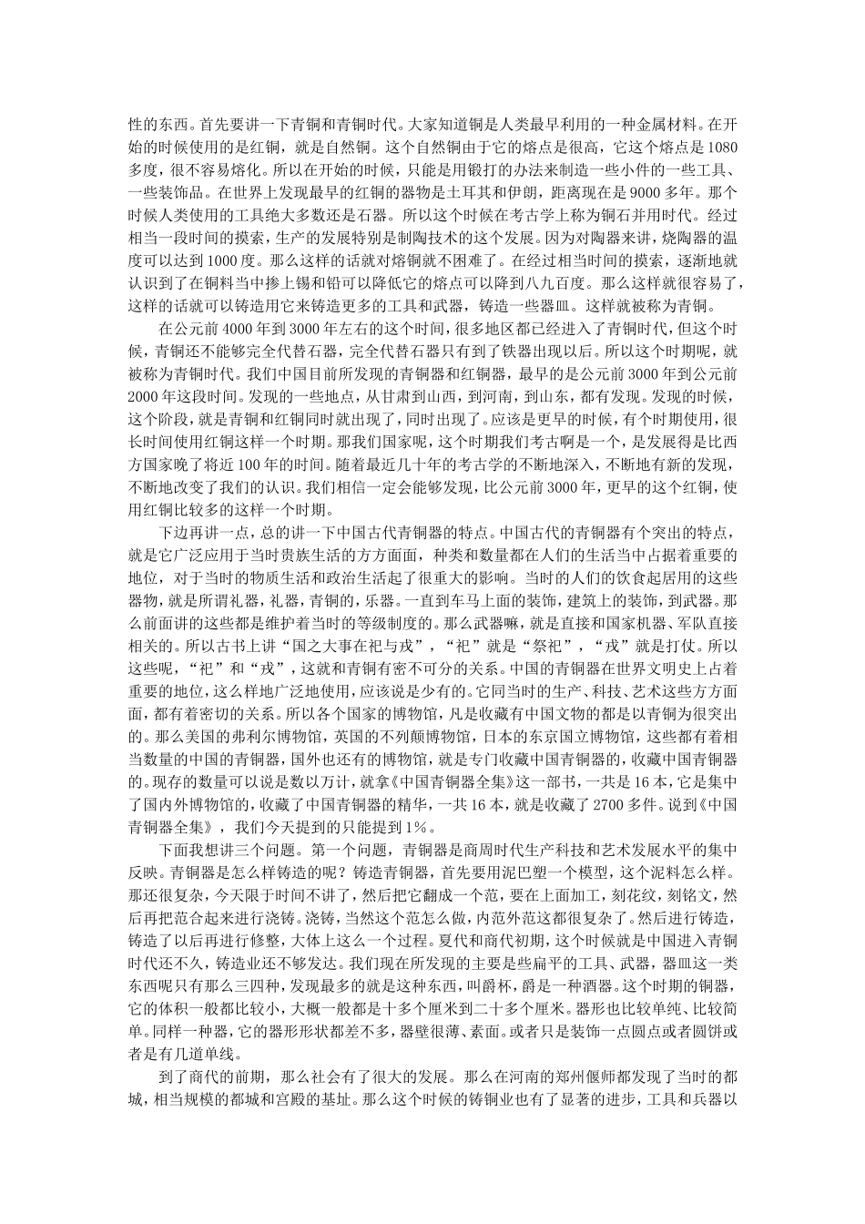 中国古代的青铜器 -王世民_第3页