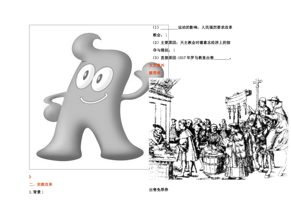 【高效课堂】2011年高考历史 各个击破针对性学案 文艺复兴、宗教改革和启蒙运动总复习 新人教版_第3页