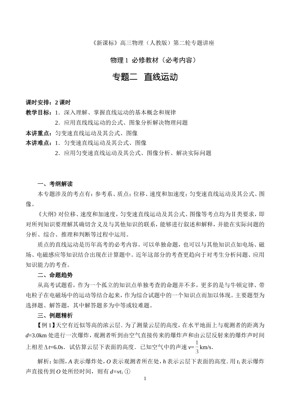 专题二   直线运动_第1页