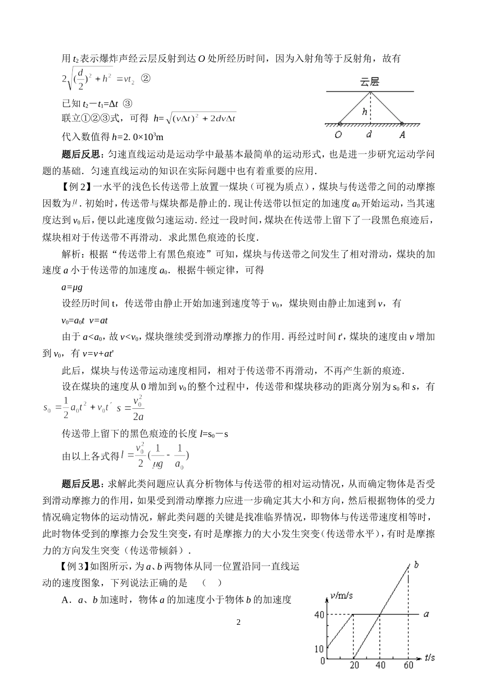 专题二   直线运动_第2页