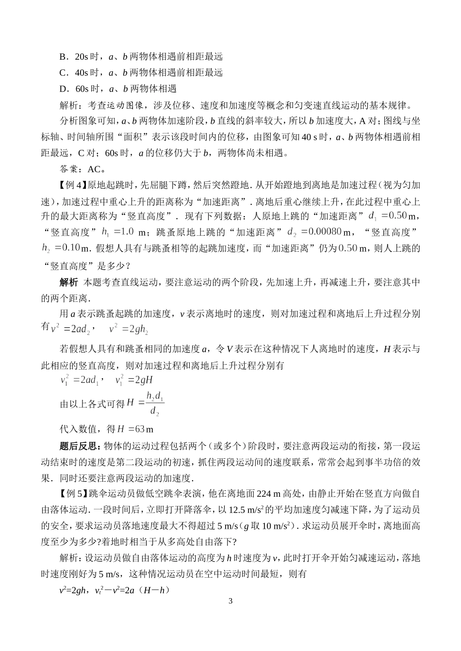 专题二   直线运动_第3页