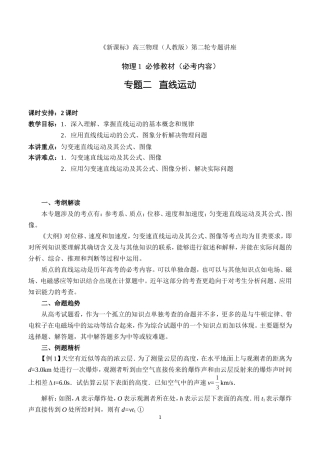 专题二   直线运动